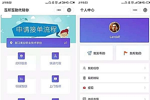 【校园综合服务平台】功能模块+校园服务微信小程序+客户端+前端+部署教程+校园跑腿