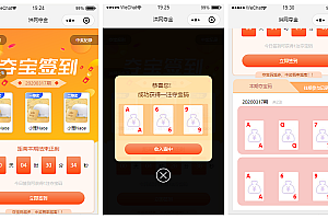 【洪网夺金小程序V1.1.1】功能模块+全新UI设计+增加系统公告+夺宝抽奖小程序源码+前端+安装包