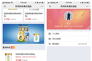 【天天秒杀专场抢购分销V1.0.7】功能模块+小程序安装包+公众号营销好帮手+独立秒杀活动工具+门店分销+线下核销