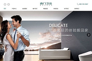 【家居卫浴设计公司网站模板】织梦模版+营销型企业通用模板+家居卫浴类企业网站+手机自适应