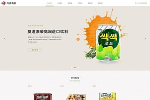 【响应式日化食品零食网站模板】织梦CMS模板+PC+wap+利于SEO优化+自适应手机端