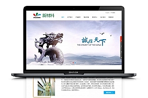 【响应式材料企业网站模板】织梦模板+中英双语+Dedecms材料类企业官网