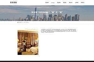 【Dedecms酒店餐厅企业模板】织梦cms模板+响应式酒店网站模版下载+餐厅酒店网站