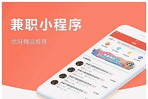 思创兼职小程序V6.8.7、兼职小程序源码、附近兼职查询、兼职分销版、大学生兼职、思创兼职小程序源码、小程序前端、支持ios 虚拟支付