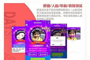 疯狂人脸识别V3.1.2原版、微信小程序 、疯狂人脸识别、 小程序前端+后端、支持跳转其它小程序、人脸识别小程序源码、微信人脸识别程序源码