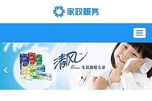 【Dedecms家政保洁企业模板】织梦cms模板+html5响应式清理家政保洁企业官网模版+家政服务网站
