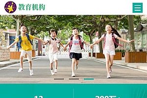 【学校网站源码】织梦模板+学校网站模板+教育培训机构类网站+亲子早教