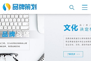 【品牌策略设计规划方案公司网站源码】织梦模板+品牌营销策划网站+品牌策划网站源码 源码大小:18.2MB