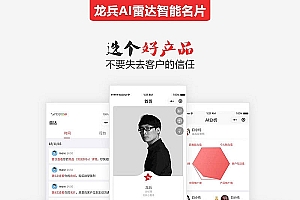 【龙兵智能AI名片V5.99.84】微信小程序+AI智能名片小程序源码+完整安装包