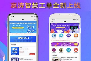 赢涛智慧工单v1.94破解版+插件