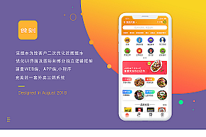 【食刻外卖系统源码】商户端配送端+小程序APP源码+全部开源+完美运营