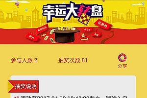 【幸运大转盘hx2.9.0】功能模块、幸运大转盘抽奖码版、阿里云通信sdk