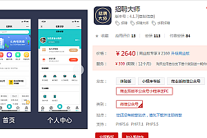【招聘大师4.1.7】功能模块、商业全插件双版本、公众号小程序+PC