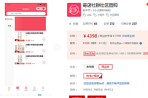 【奇店社群社区团购V5.5.9】功能模块、社区团购小程序、修复版(站长亲测+带素材)