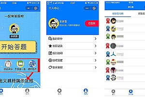 【答题小系统V1.0.0】功能模块、答题小程序
