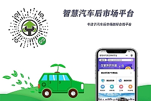 【智慧汽车后市场平台V1.2.0】 功能模块、二手车市场、商家智能手机后台、小程序前端+后端