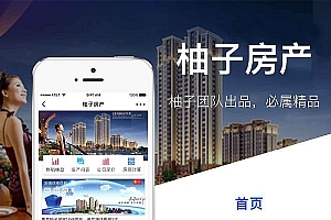 【柚子房产小程序V1.0.9】功能模块、优化表单功能、 前端+后端
