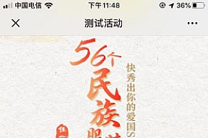 【AI民族秀V1.0.5 原版】功能模块、无限生成子活动、吸粉+盈利、自定义广告区