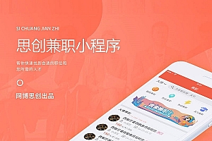 【思创兼职小程序V6.8.7】功能模块、ios虚拟支付、 前端+后端