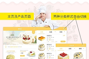 【蛋糕店小程序V1.4.3 】功能模块、小程序前端+后端