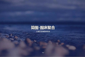 简图在线图床源码 聚合5种接口支持在线鉴黄功能 一套图床聚合程序 违规图片智能拦截