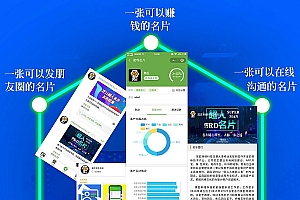 【超人名片V2.1.8开源版】功能模块、服务端+小程序前端
