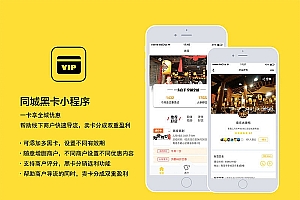 【同城黑卡小程序V8.2.0】功能模块、黑卡+抢购+砍价+拼团、全开源解密安装包+前端