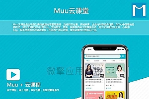 Muu云课堂公众号PC小程序V2_1.8.1+全插件+前端