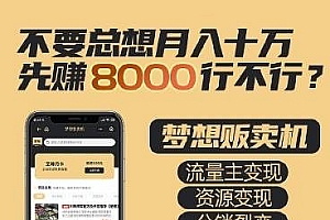 梦想贩卖机小程序2.0.4