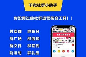 千微社群小助手v2.1.2_修复已知问题