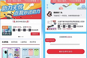365锦鲤助手小程序