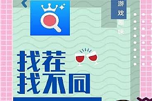 看图找茬找不同小程序V1.0.2修复版+教程+素材+前端