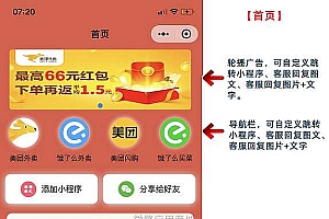 外卖侠小程序4.19带视频教程+插件+前端