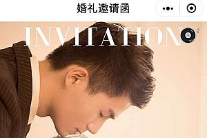 婚礼请柬邀请函小程序带后台管理+前端