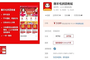 薅羊毛拼团商城V2.2.8 调整微信登录接口