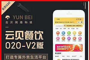 云贝餐饮连锁V2独立版V2.1.5+前端