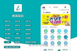 教育培训学校小程序v2.0.8全插件+前端