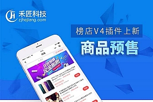 禾匠榜店商城小程序v4_4.5.5独立开源原版+vue前端(未去权)