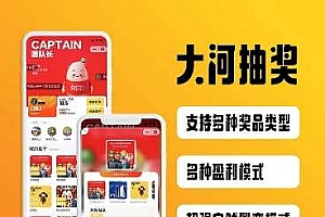 大河抽奖盲盒运营版小程序1.0.9+前端