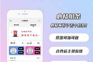 心情纸条v1.3.5