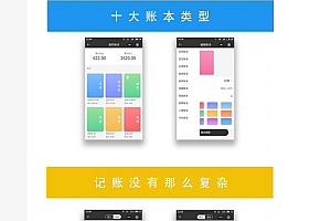 【手机记账软件】多彩记账本小程序1.1.9