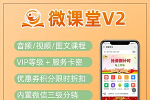 微课堂V2-4.1.1源码-修复部分其他已知问题