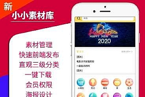 小小素材库小程序8.5.81+插件+前端