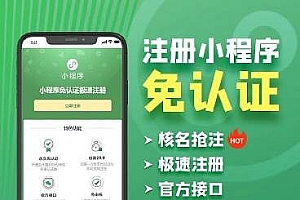 小程序免认证营销版v1.1.16
