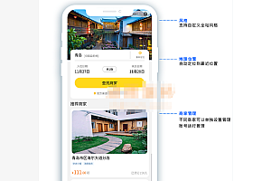 手边酒店多商户版小程序v1.0.30+前端