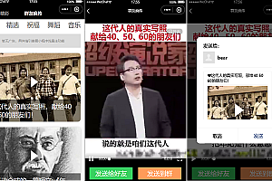 亲测_流量主系列_老年祝福火爆短视频微信小程序源码下载