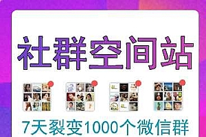 社群空间站v3.5.9