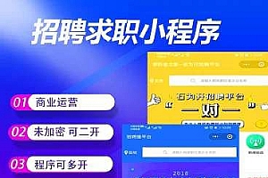 求职招聘小程序 v4.1.90+前端