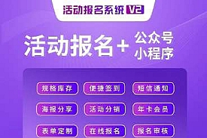 活动报名小程序v4.9.20+前端