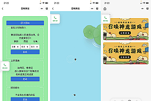 免费_流量主系列_小程序版、召唤神龙+比比开源小程序挂载